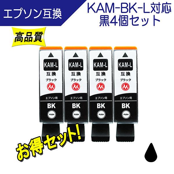 エプソン（EPSON） KAM (カメ) シリーズ KAM-BK-L 対応 互換インク 黒 