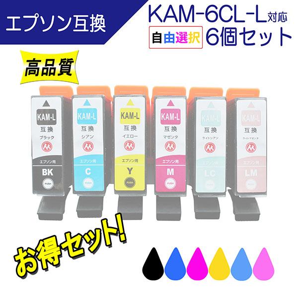 エプソン（EPSON） KAM-6CL-L(カメ)シリーズ 対応 互換インク 全色増量