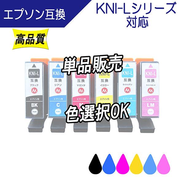 エプソン（EPSON） KNI-6CL-L KNI-L (カニ) シリーズ 対応 互換インク