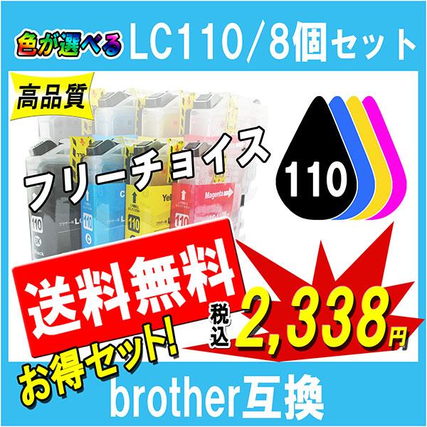 ブラザー LC110-4PK LC110シリーズ 対応 互換インク 必要なカラーが