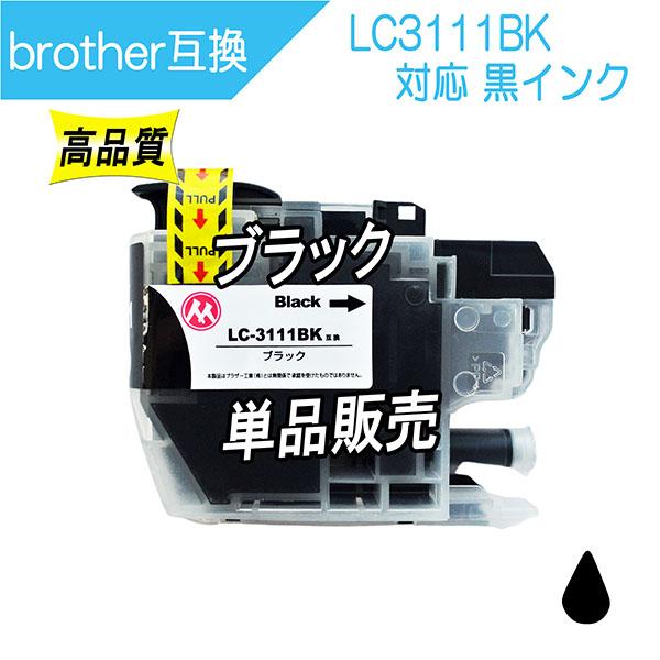 ブラザー工業 ブラザー LC3111BK 互換インク 黒 ブラック ※単品販売 IC
