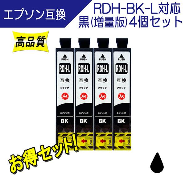 EPSON エプソン RDH-BK-L (リコーダー)シリーズ ブラック 対応 互換インク 増量版 お得 黒4個セット ICチップ付 プリンター PX-048A PX-049A