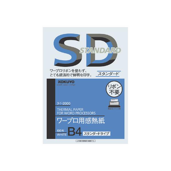 コクヨ ワープロ用感熱紙 スタンダードタイプ B4 100枚 タイ-2000N