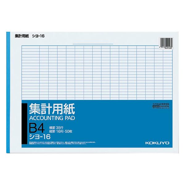 コクヨ 集計用紙 B4横型 縦罫入り 横罫35行 シヨ-16 Ｂ４サイズ 集計用紙 事務用ペーパー ノート