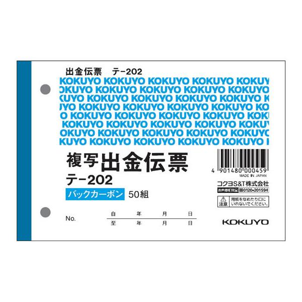 コクヨ 出金伝票 消費税欄付 20冊 テ-202 複写 出金伝票 ノート