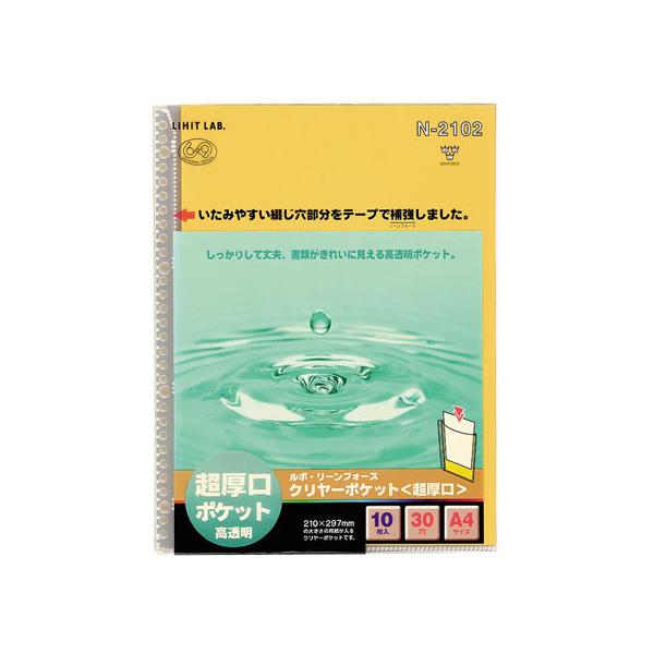 LIHIT LAB. リヒトラブ ルポ・リーンフォース・クリヤーポケット LIHIT LAB. リヒトラブ ルポ・リーンフォース・クリヤーポケット