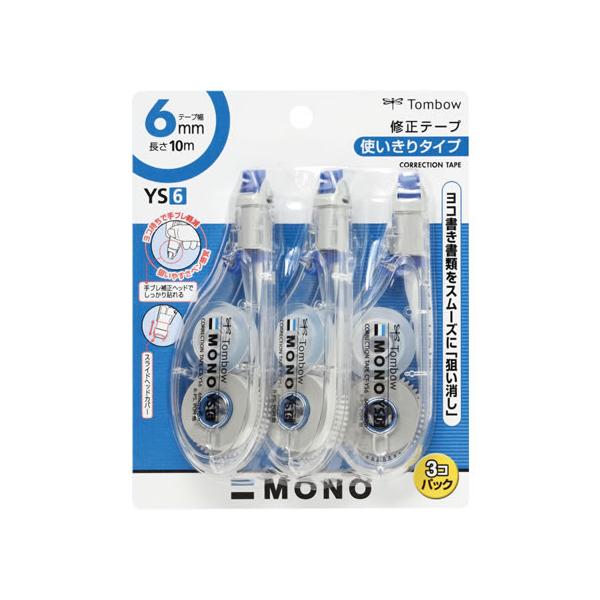 他サイト： トンボ鉛筆 修正テープモノYS6.0mm 3個パック KCA-327 使い切りタイプ 修正テープの商品画像