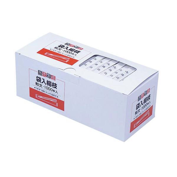 他サイト： 大和物産 袋入り楊枝(和文)65mm 1000本 050065 楊枝 割箸 爪楊枝 使いきり食器 キッチン テーブルの商品画像