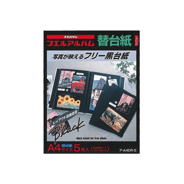 フォトアルバム 粘着台紙 a4」の人気商品一覧 | 安い商品を通販