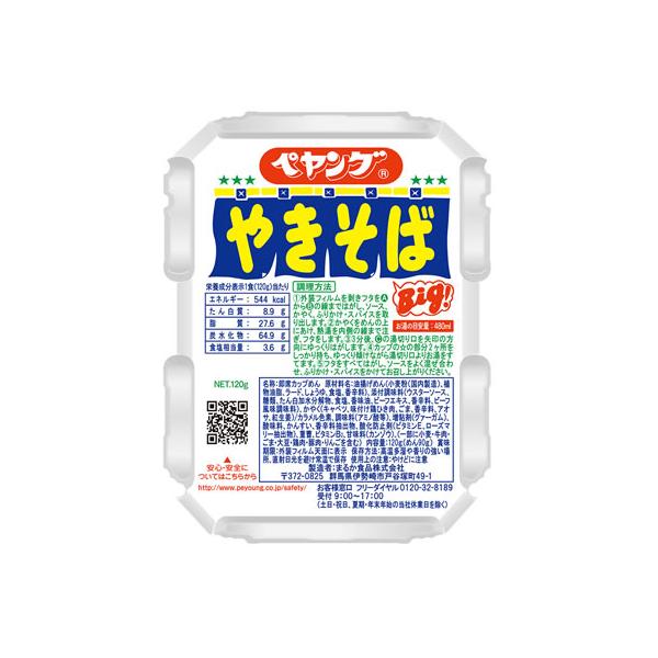 まるか食品 ペヤング ソース焼きそば 120g  焼きそば インスタント食品 レトルト食品