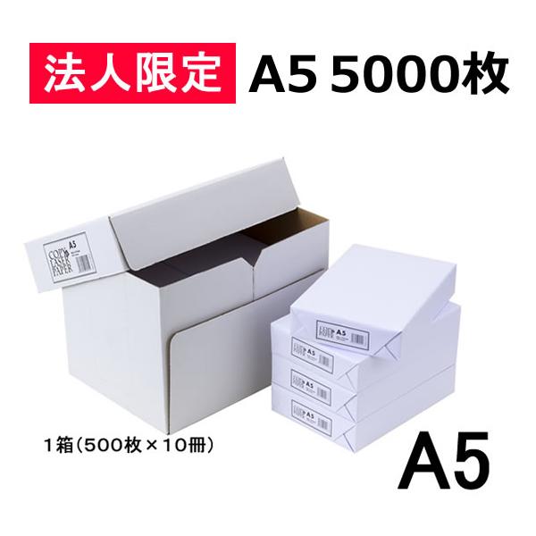 【仕様】●サイズ：Ａ５●坪量：６７ｇ／ｍ2（四六判換算：５７ｋｇ）●紙厚：９２μｍ●白色度：９３％●入数：１箱（５００枚×１０冊）●モノクロレーザー、モノクロコピー、モノクロインクジェット対応　決算最終2409　5offcp_05