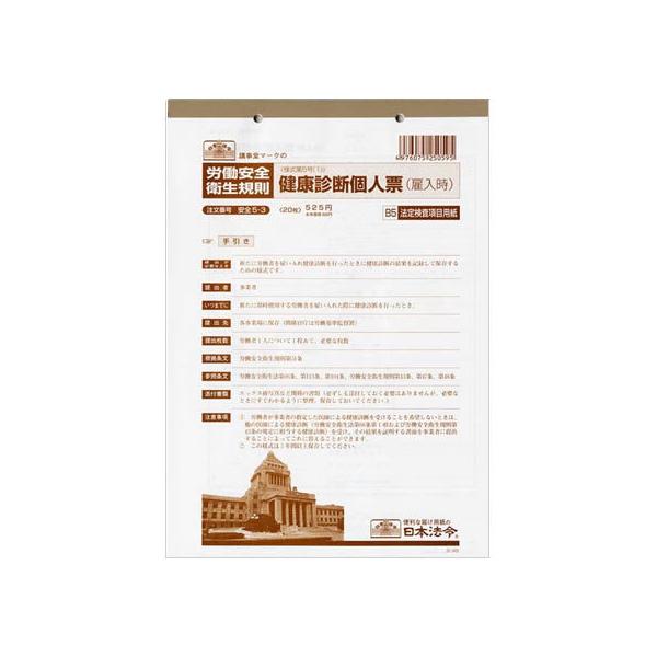 ���{�@�� ���N�f�f�l�[(�ٓ���) B5 20�� ���S5-3 ���S�q�� �J�� �ΑӊǗ� �@�ߗl�� �r�W�l�X�t�H�[�� �m�[�g