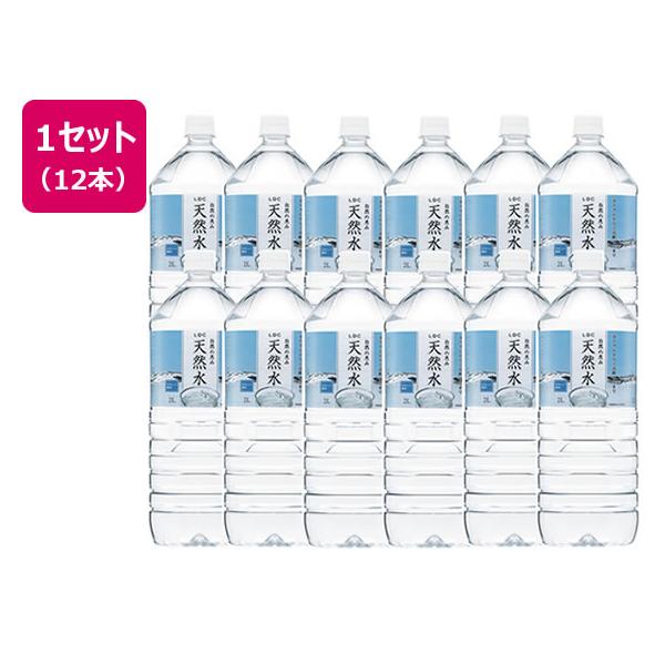 国産 ミネラルウォーター 自然の恵み 天然水 2L×12本