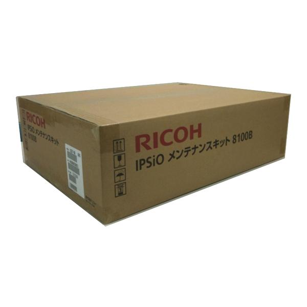 IPSiO 【お取り寄せ】リコー メンテナンスキット 8100B 515268 リコー
