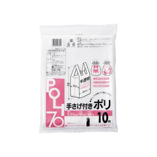 【商品説明】燃やしても有毒ガスは発生しません！たっぷり入るマチ付きタイプ。【仕様】●半透明タイプ●手さげ付き●容量７０Ｌ●材質：高密度ポリエチレン●サイズ：横５８０（マチ２２０）×縦９００×厚さ０．０３ｍｍ●注文単位：１袋（１０枚）●目安と...