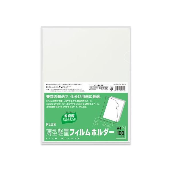 PLUS（プラス） 薄型軽量フィルムホルダー A4タテ クリア 100枚 FL