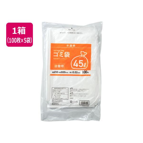 【仕様】●半透明●サイズ：４５Ｌ　縦８００×横６５０×厚さ０．０２ｍｍ●材質：高密度ポリエチレン●注文単位：１箱（１００枚×５袋）●詰替用　cl_j　BBB_0　5offcp_04