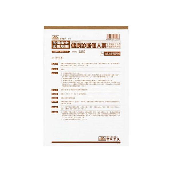 ���{�@�� ���N�f�f�l�[ A4 20���� ���S5-4-4 ���S�q�� �J�� �ΑӊǗ� �@�ߗl�� �r�W�l�X�t�H�[�� �m�[�g