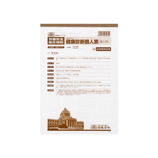 ���{�@�� ���N�f�f�l�[(�ٓ���)A4 20���� ���S5-3-4 ���S�q�� �J�� �ΑӊǗ� �@�ߗl�� �r�W�l�X�t�H�[�� �m�[�g