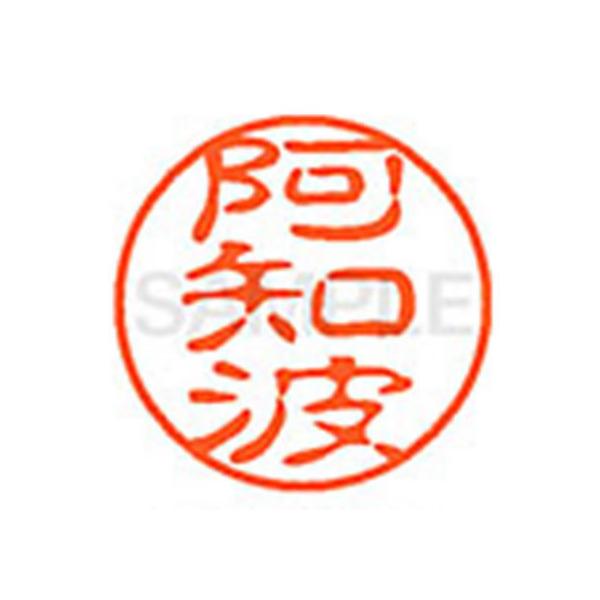 【お取り寄せ】シヤチハタ XL-11(阿知波) XL1100041 ア ネーム１１ ア行 ネーム印 直径１１ｍｍ スタンプ
