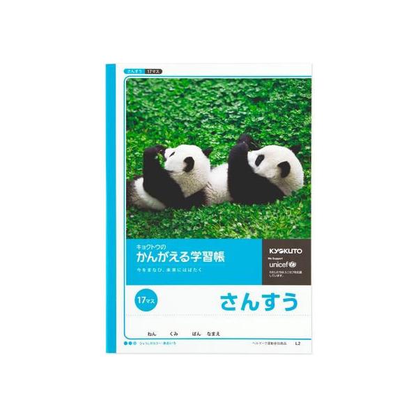 LNgE 񂪂wK B5 񂷂 17}X 12mm L2 Z 񂷂 vZ  wK m[g