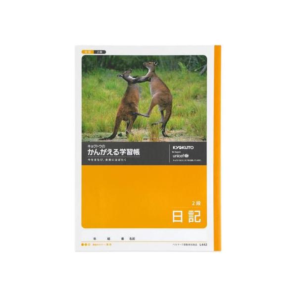 LNgE 񂪂wK B5 L 2i L442 L ɂ傤 GL ɂ wK m[g