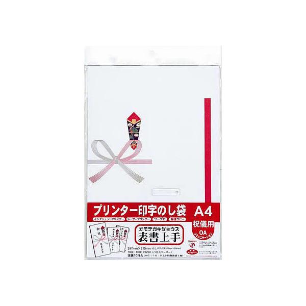 今村紙工 プリンター印字のし袋A4 多当祝儀 10枚 TT-0401 のし紙 式典