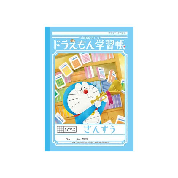 ショウワノート ジャポニカ学習帳 ドラえもん さんすう 17マス B5 ココデカウ 通販 Yahoo ショッピング