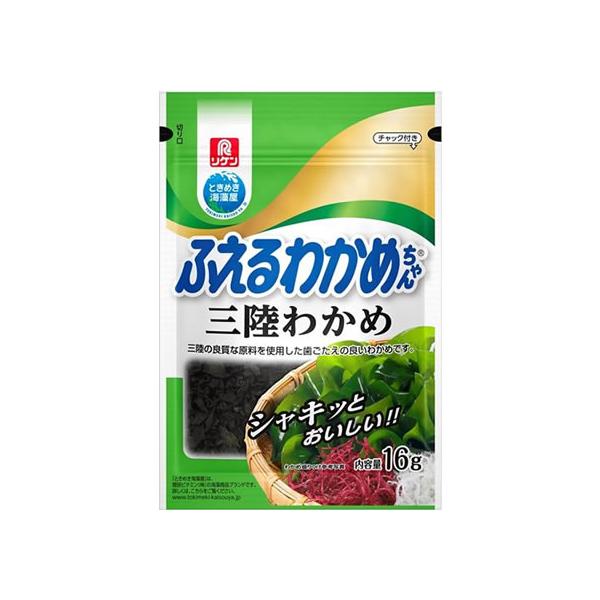 【商品説明】三陸産の緑鮮やかなわかめです。サラダや汁物など幅広いメニューにお使いいただけます。好きな分だけ使える便利なチャック付きです。【仕様】●注文単位：１袋（１６ｇ）