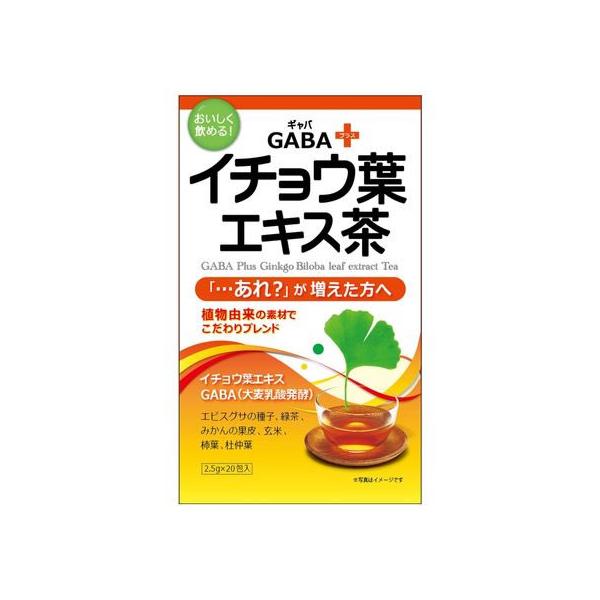 【商品説明】ブレインフードとして知名度が高いイチョウ葉エキスやＧＡＢＡ（ギャバ）を配合。イチョウ葉エキスを１包に４０ｍｇ、大麦乳酸発酵ＧＡＢＡは１０ｍｇ配合しています。全て植物由来の素材で構成、親しみやすいお茶で手軽に機能性成分を摂取できま...