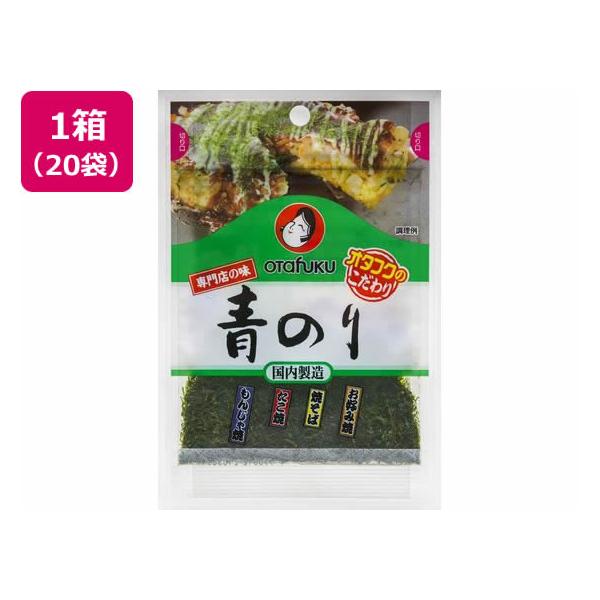 オタフクソース オタフクソース 青のり 2.6g×20袋 海苔 ご飯のお供 調味料 油 食品