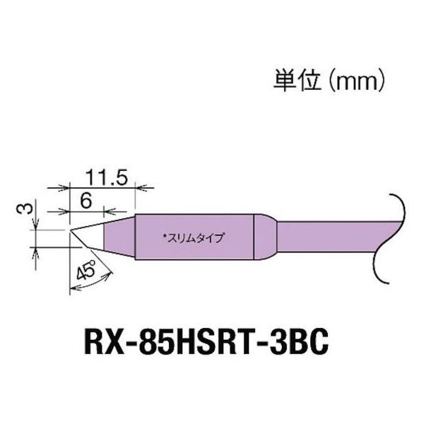 y񂹁zObg Re(RX-8V[Y) Đ敝3mm RX-85HSRT-3BC dC͂񂾂 ͂ ÓdC΍pi YHpi Ɨpi H