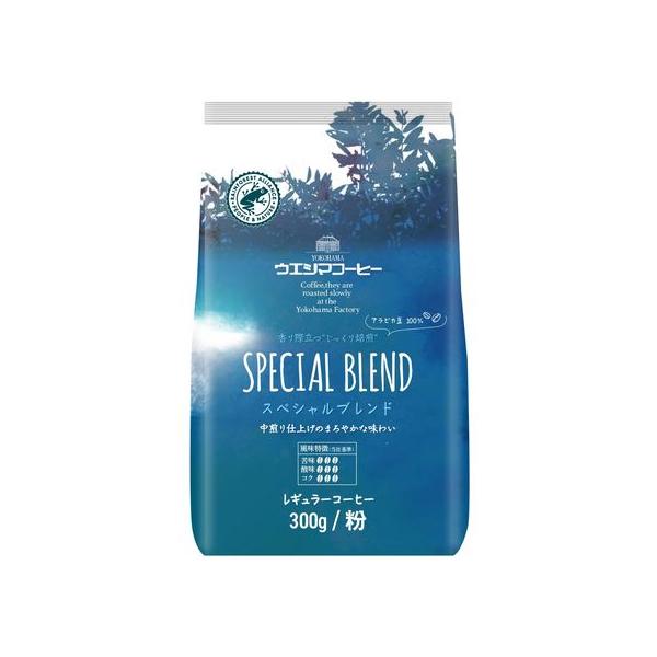 ウエシマコーヒー スペシャルブレンド 粉 300g 009106346 ウエシマ珈琲 ドリップコーヒー コーヒー 飲料