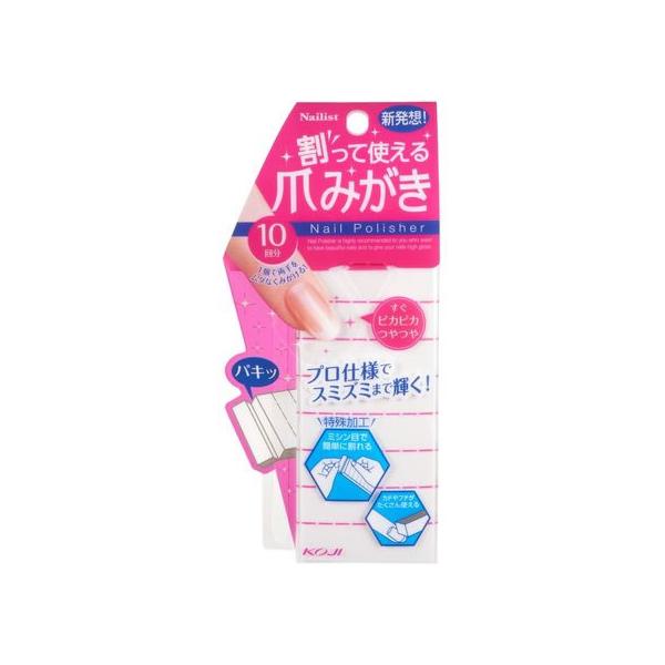 【お取り寄せ】コージー本舗 割って使える爪みがき メイクアップ スキンケア