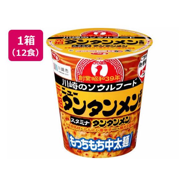サンヨー食品 元祖ニュータンタンメン本舗監修 タンタンメンタテビッグ 12食 カップラーメン カップ麺 ラーメン インスタント レトルト 食品