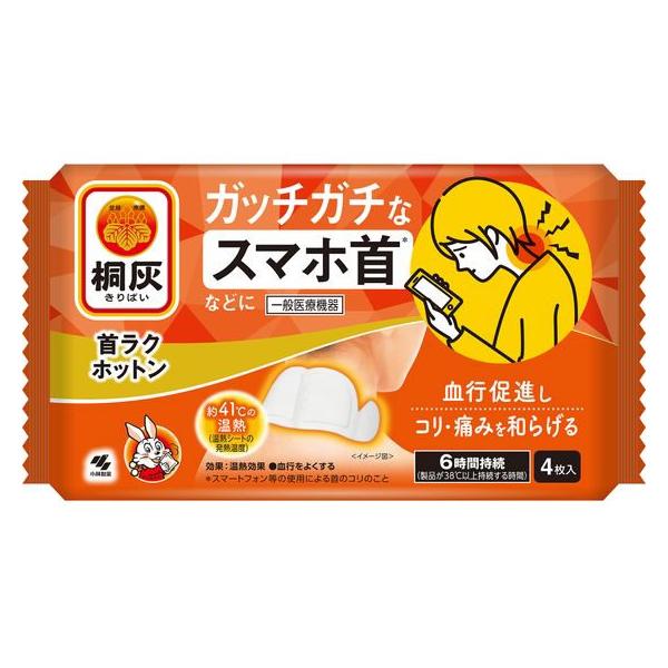 【商品説明】●現代病ともいえるスマホ長時間使用などよる、つらい首のつらいコリ・痛みに●動きの多い首にフィットする、首のためだけに開発された独自形状●首に直接貼る一般医療機器温熱シート●血行を促進し、凝り固まった筋肉のこりや痛みを緩和●まるで...