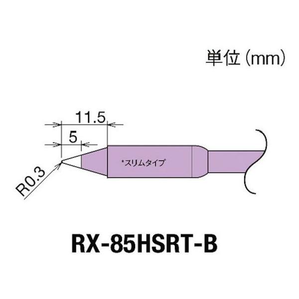 y񂹁zObg Re(RX-8V[Y) Đ敝R0.3mm RX-85HSRT-B dC͂񂾂 ͂ ÓdC΍pi YHpi Ɨpi H