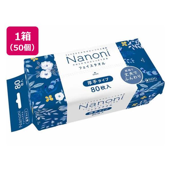 医食同源 Nanoni フェイスタオル 厚手タイプ 80枚×50個 小判タイプ ペーパータオル