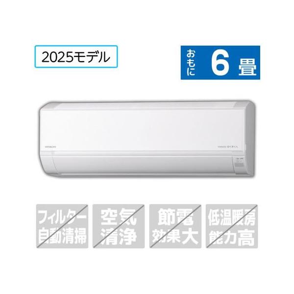 日立【配送のみ・工事なし】6畳向け 冷暖房エアコン e angle select
