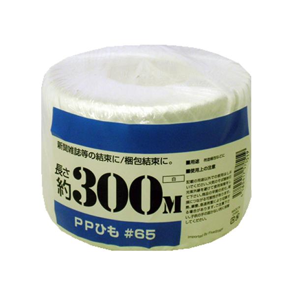 【仕様】丈夫なポリプロピレン原料のひもです。●色：白●約６５ｍｍ×３００ｍ●材質：ポリプロピレン　※直射日光は避けて保管してください。乳幼児の手に届かないところに保管して下さい。可燃性のある素材ですので火気の近くではご利用になられないよう注...