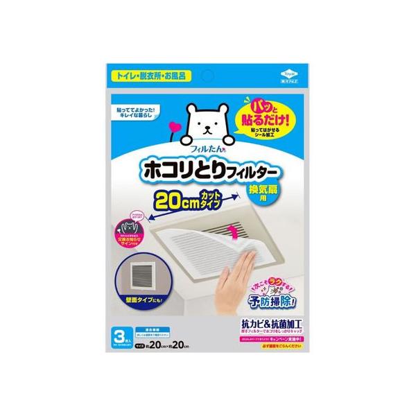 【仕様】●フィルターサイズ：タテ約２０ｃｍ×ヨコ約２０ｃｍ　●内容量：３枚　●材質：抗菌抗カビ加工不織布　●生産国：日本　【適合機種】　前面にカバーがついている下記形状のもの、角型、丸型　※羽がむき出しのものは取付けできません。上記以外のタ...