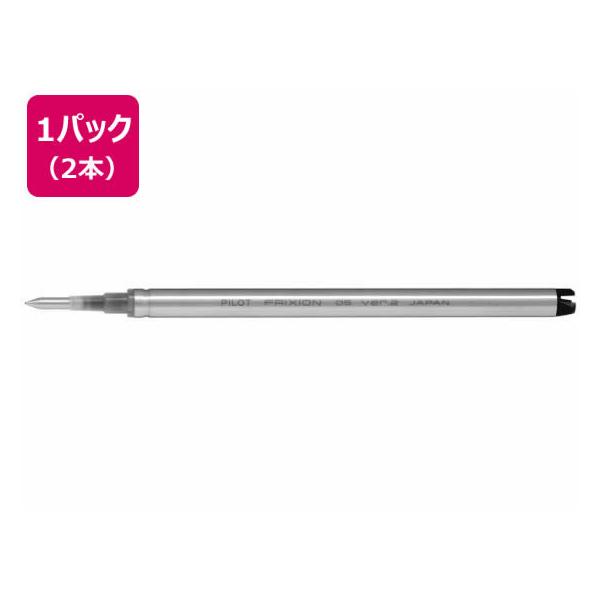 パイロット フリクションボールVER.2 07 替芯 ブラック 2本 黒インク