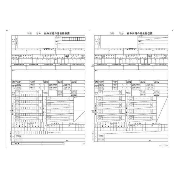 【仕様】●令和８年提出用（令和７年度分）●単票（レーザープリンタ用）●サイズ：Ａ４ヨコ（２９７×２１０ｍｍ）●ミシン目切り離し後のサイズ（１片のサイズ）：１４８ｍｍ×２１０ｍｍ。●左片／給与所得の源泉徴収票（税務署提出用）、右片／給与所得の...