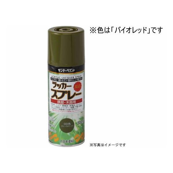 他サイト： 【お取り寄せ】サンデーペイント ラッカースプレーMAX バイオレッド 300mL #268252の商品画像