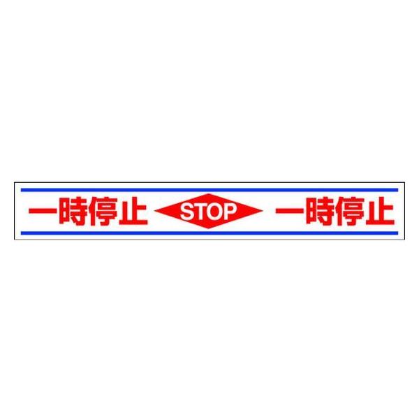 y񂹁zjbg HʗpUXebJ[ ꎞ~ 150×1000mm S SW XebJ[  S  