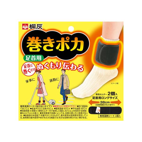 他サイト： 桐灰 巻きポカ 本体(足首用) カイロ メディカルの商品画像