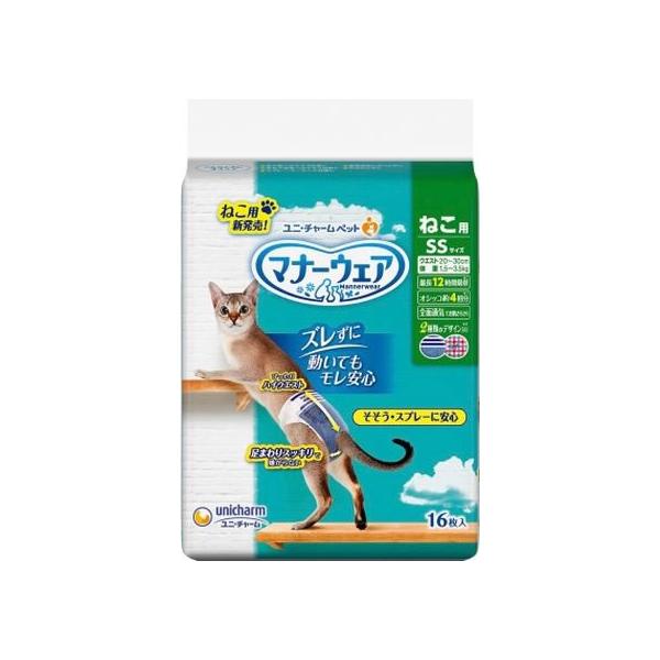 【お取り寄せ】ユニ・チャーム マナーウェア ねこ用 SSサイズ 16枚 猫 キャット用 ペット トイレタリー