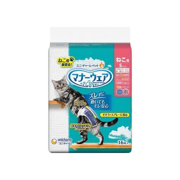 【お取り寄せ】ユニ・チャーム マナーウェア ねこ用 Sサイズ 16枚 猫 キャット用 ペット トイレタリー
