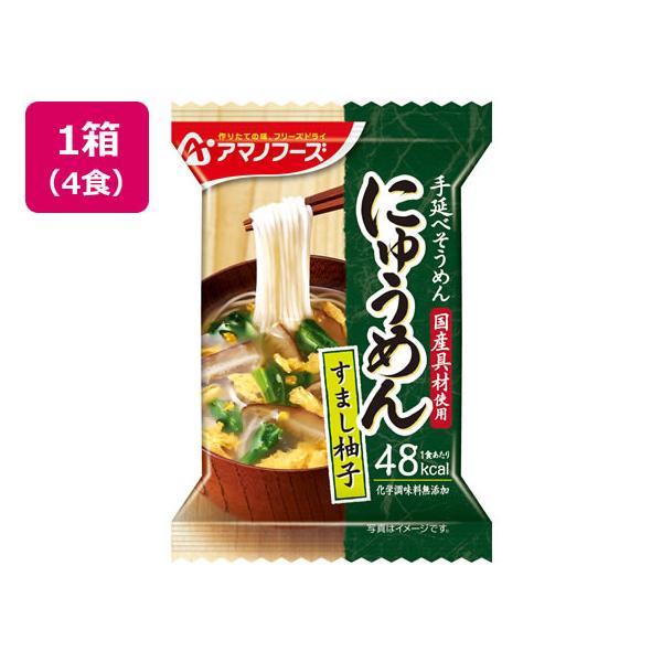 【商品説明】かつおと昆布、椎茸でしっかりとだしを取ったさっぱりとした一品。柚子の香りが効いています。お湯を注ぐとふんわりかき卵とほうれん草がフワッと広がります。岡山県産手延べ素麺、国産具材使用。化学調味料無添加。ちょっと食べたいときにちょう...