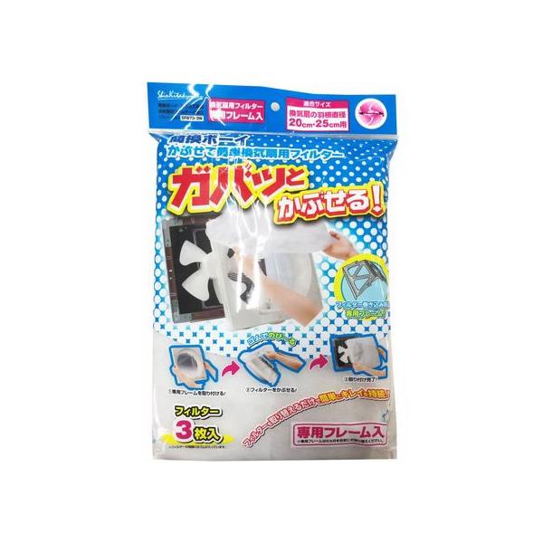 他サイト： 【お取り寄せ】新北九州工業 かぶせて簡単換気扇用フレーム入り 3枚 換気扇フィルター 生ごみ処理機 換気扇 キッチン家電の商品画像